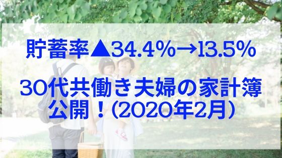 貯蓄率 34 4 13 5 妻の妊娠で大きな変化 30代共働き夫婦の家計簿公開 年2月 日商簿記1級のインデックス投資